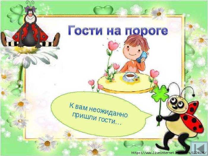 Гости Пришли Неожиданно