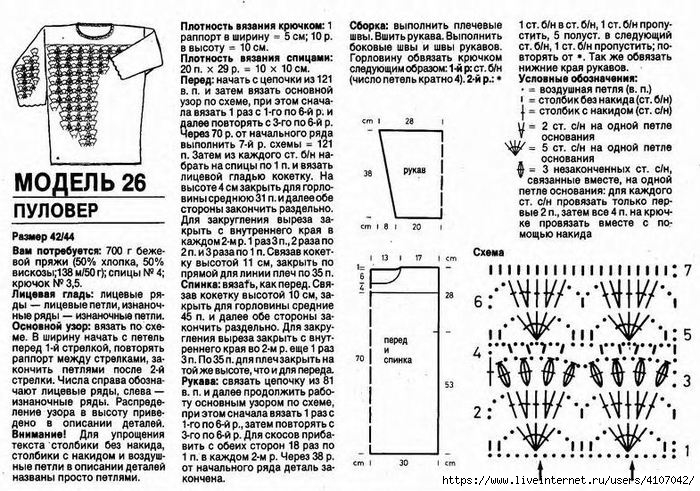 Верена журнал схемы спицами. Верена вязание крючком модели схемы. Схемы вязания из журналов. Схемы вязания спицами для хлопковой пряжи. Джемпер схема вязания спицами из Верены.
