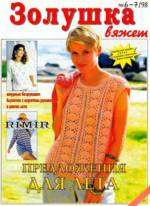 Золушка вяжет 6-7.98_1 (513x700, 476Kb)