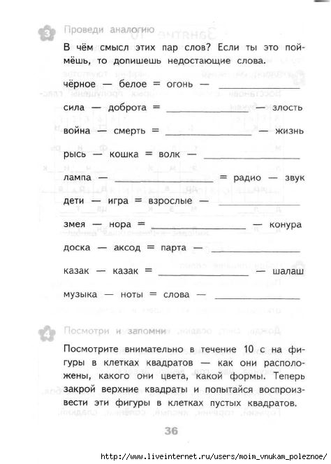 Методика простые аналогии. Задания на приём аналогии в начальной школе. Задания на аналогию 3 класс. Проведи аналогию. Провести аналогию.