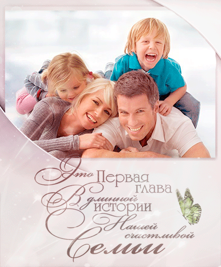 Открытка семья. С днем семьи. Международный день семьи. День семейного счастья 3 февраля. Семейное счастье дата