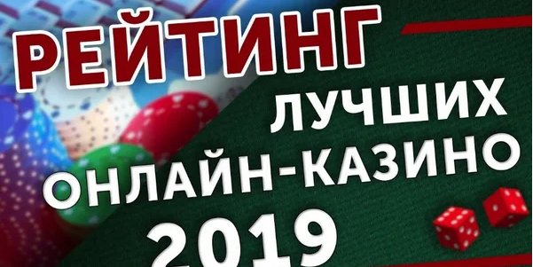 Рейтинг казино с бонусами за регистрацию Рейтинг виртуальных казино
