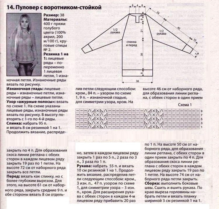 Таблица регланных линий в вязании. Линия реглана таблица. Таблица линии реглана для женщин. Таблица реглана спицами. Линия реглана таблица размеров для женщин.