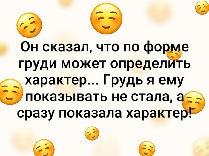 Показывать характер. Говорят,что по сиськам можно определить характер. Грудь и характер. Покажи характер. Не показывает свой характер.