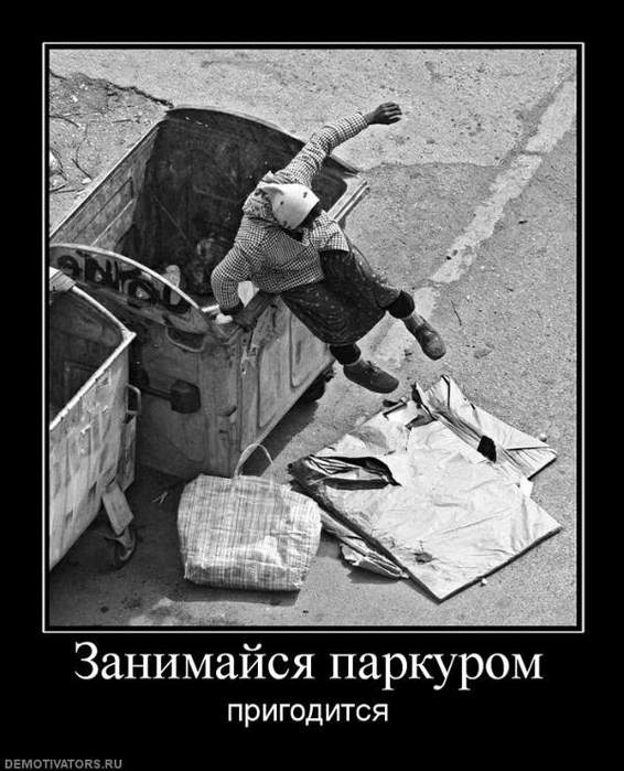 11-паркур (566x700, 215Kb)