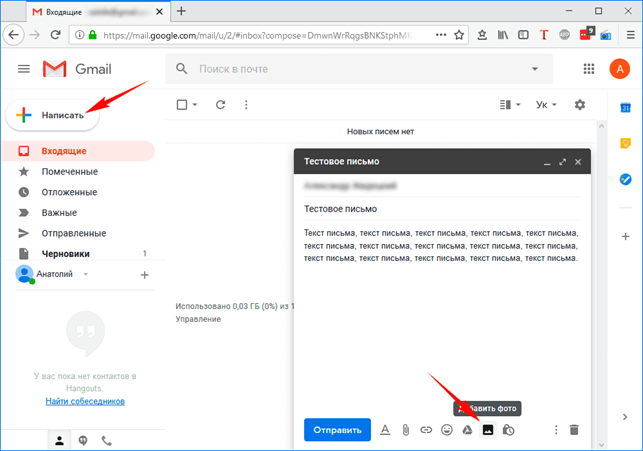 Как отправить отложенное. Гугл почта написать письмо. Как вставить картинку в письмо ссылкой. Отправить гугл почта. Гугл почта отправить письмо.