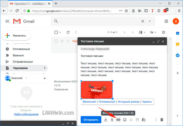 Отправить ссылку на телефон. Вставить в письмо картинку. Как вставить картинку в письмо. Как в письме сделать ссылку на сайт. Как вставить ссылку в письмо.