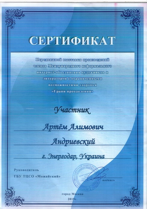 Сертификат ГРАНИ ПРЕОДОЛЕНИЕ (490x700, 91Kb)