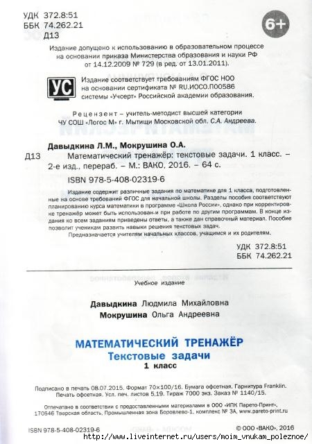Matematicheskiy_trenazhyor_Textovye_zadachi_1_klass_3 (450x640, 158Kb)