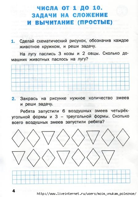 Matematicheskiy_trenazhyor_Textovye_zadachi_1_klass_5 (450x640, 164Kb)