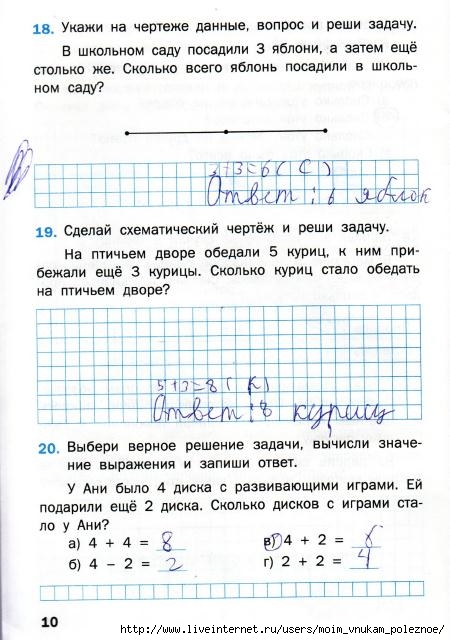 Matematicheskiy_trenazhyor_Textovye_zadachi_1_klass_11 (450x640, 178Kb)