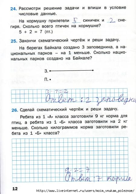Matematicheskiy_trenazhyor_Textovye_zadachi_1_klass_13 (450x640, 177Kb)