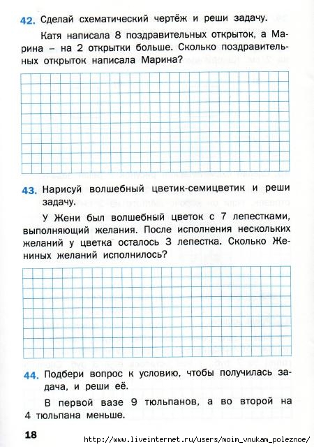 Matematicheskiy_trenazhyor_Textovye_zadachi_1_klass_19 (450x640, 182Kb)