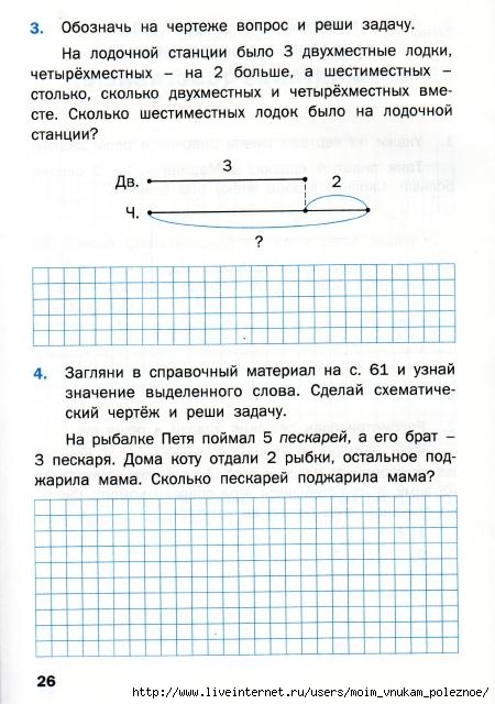 Matematicheskiy_trenazhyor_Textovye_zadachi_1_klass_27 (450x640, 174Kb)