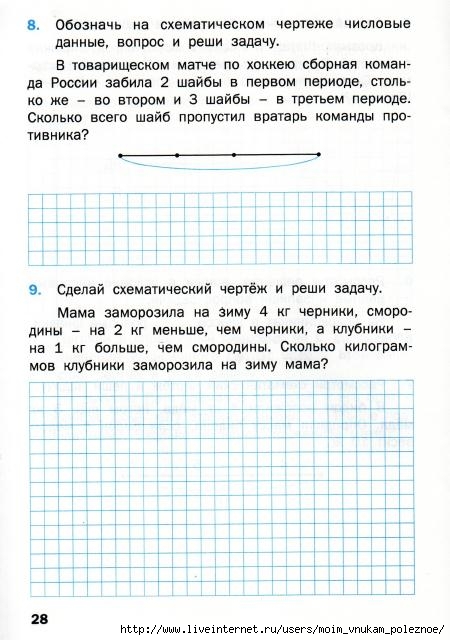 Matematicheskiy_trenazhyor_Textovye_zadachi_1_klass_29 (450x640, 178Kb)