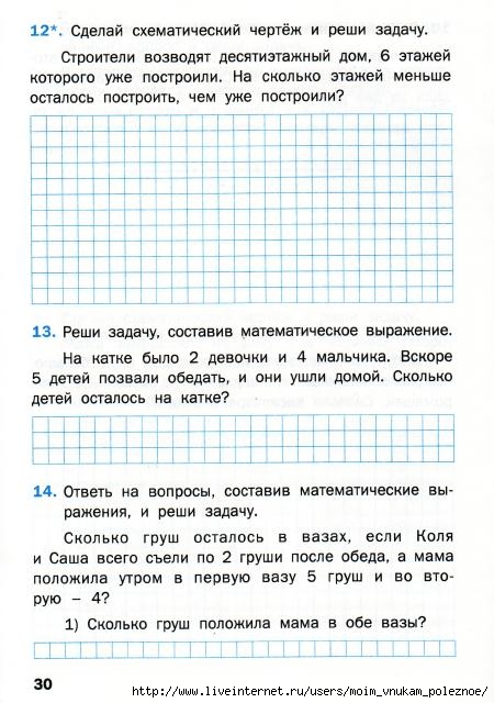 Matematicheskiy_trenazhyor_Textovye_zadachi_1_klass_31 (450x640, 188Kb)