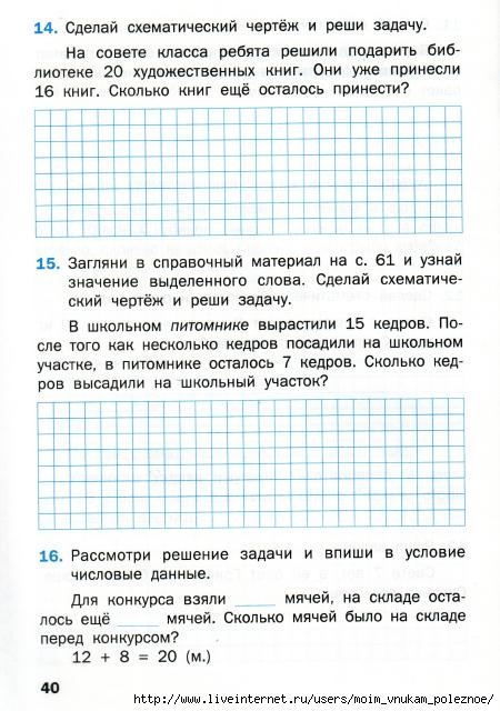 Matematicheskiy_trenazhyor_Textovye_zadachi_1_klass_41 (450x640, 187Kb)