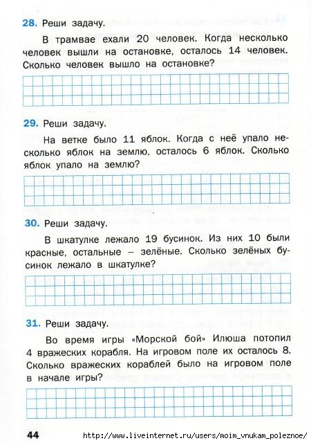 Matematicheskiy_trenazhyor_Textovye_zadachi_1_klass_45 (450x640, 172Kb)