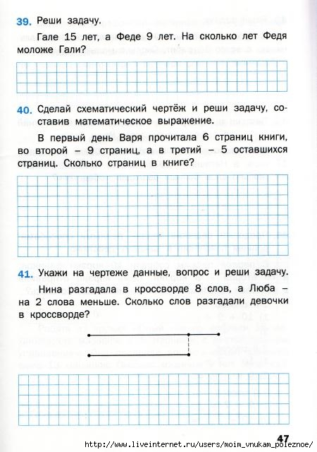 Matematicheskiy_trenazhyor_Textovye_zadachi_1_klass_47 (450x640, 164Kb)