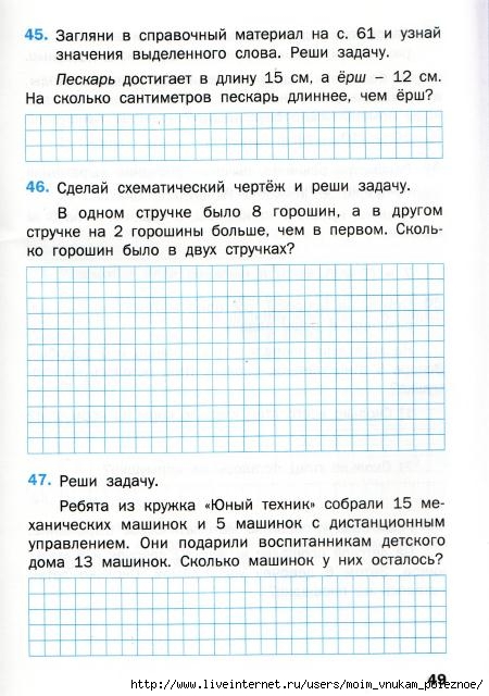 Matematicheskiy_trenazhyor_Textovye_zadachi_1_klass_49 (450x640, 186Kb)