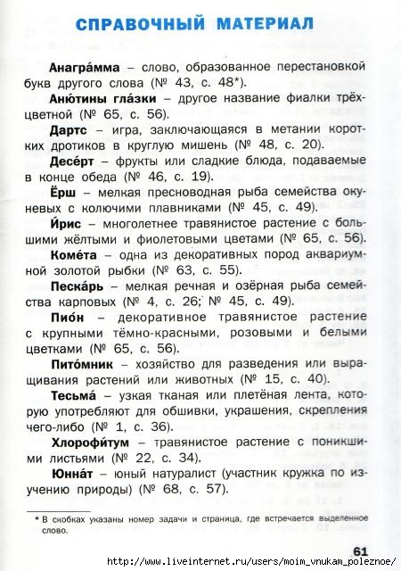 Matematicheskiy_trenazhyor_Textovye_zadachi_1_klass_61 (450x640, 203Kb)