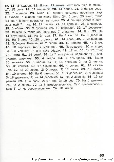 Matematicheskiy_trenazhyor_Textovye_zadachi_1_klass_63 (450x640, 154Kb)