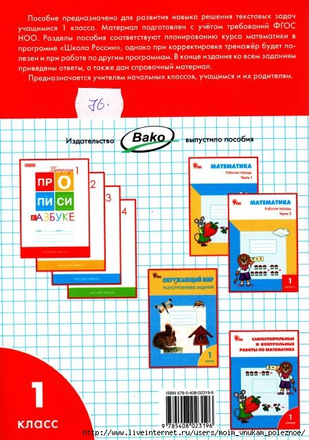 Matematicheskiy_trenazhyor_Textovye_zadachi_1_klass_65 (450x640, 240Kb)