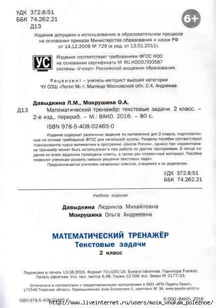 Matematicheskiy_trenazhyor_Textovye_zadachi_2_klass_3 (427x608, 138Kb)