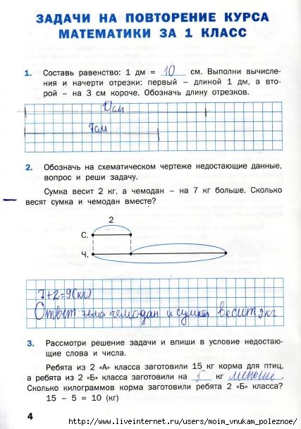 Matematicheskiy_trenazhyor_Textovye_zadachi_2_klass_5 (427x608, 157Kb)