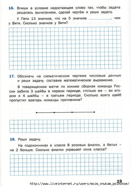 Matematicheskiy_trenazhyor_Textovye_zadachi_2_klass_20 (427x608, 165Kb)