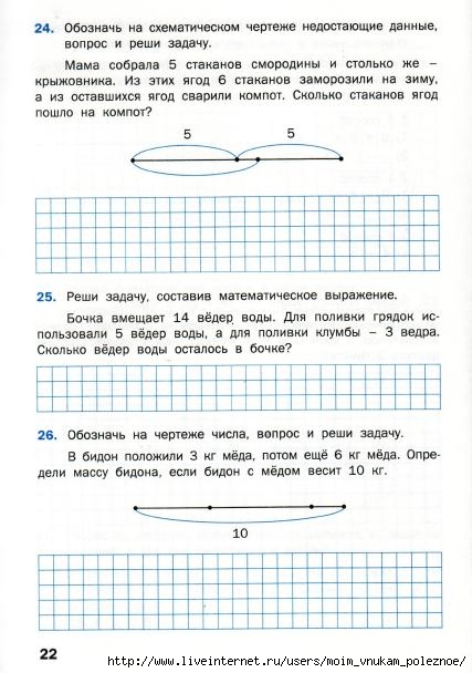 Matematicheskiy_trenazhyor_Textovye_zadachi_2_klass_23 (427x608, 154Kb)