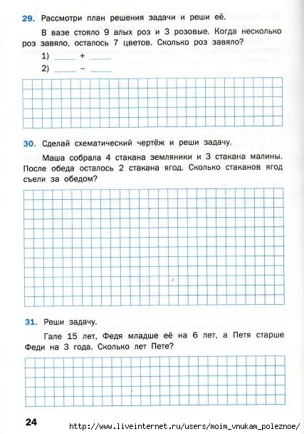 Matematicheskiy_trenazhyor_Textovye_zadachi_2_klass_25 (427x608, 155Kb)