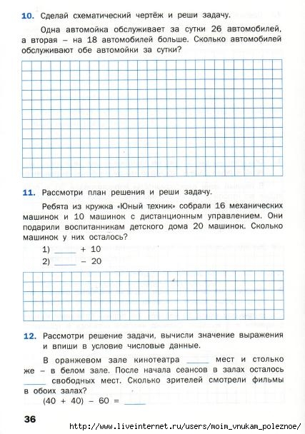Matematicheskiy_trenazhyor_Textovye_zadachi_2_klass_37 (427x608, 169Kb)