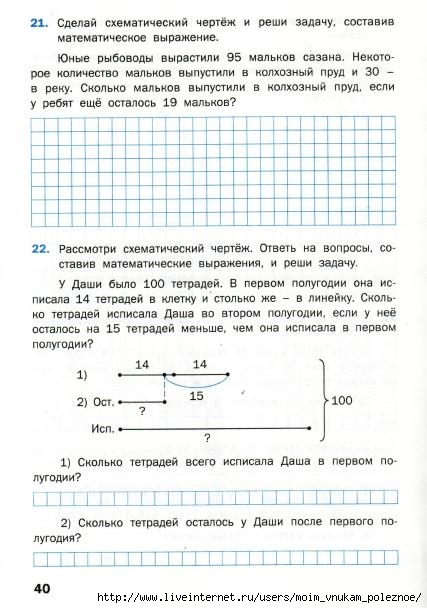 Matematicheskiy_trenazhyor_Textovye_zadachi_2_klass_41 (427x608, 157Kb)