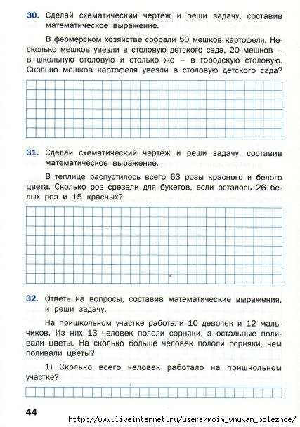 Matematicheskiy_trenazhyor_Textovye_zadachi_2_klass_45 (427x608, 171Kb)