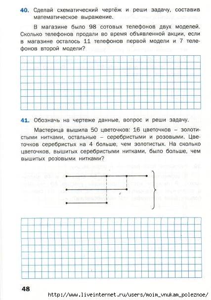 Matematicheskiy_trenazhyor_Textovye_zadachi_2_klass_49 (427x608, 150Kb)
