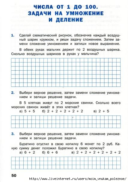 Matematicheskiy_trenazhyor_Textovye_zadachi_2_klass_51 (427x608, 173Kb)