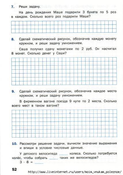 Matematicheskiy_trenazhyor_Textovye_zadachi_2_klass_53 (427x608, 162Kb)