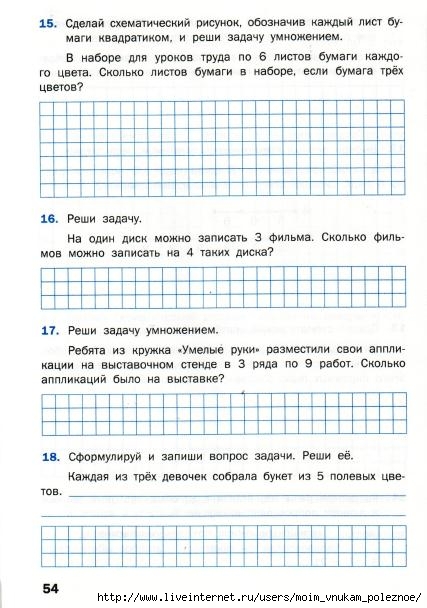 Matematicheskiy_trenazhyor_Textovye_zadachi_2_klass_55 (427x608, 166Kb)