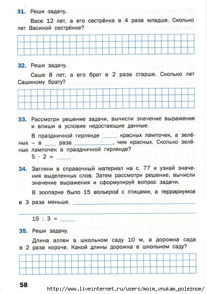 Matematicheskiy_trenazhyor_Textovye_zadachi_2_klass_59 (427x608, 159Kb)