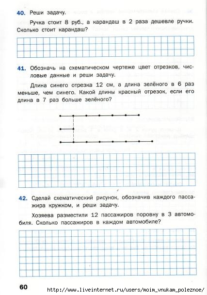 Matematicheskiy_trenazhyor_Textovye_zadachi_2_klass_61 (427x608, 147Kb)