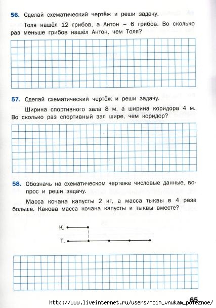 Matematicheskiy_trenazhyor_Textovye_zadachi_2_klass_66 (427x608, 152Kb)