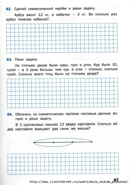 Matematicheskiy_trenazhyor_Textovye_zadachi_2_klass_68 (427x608, 161Kb)