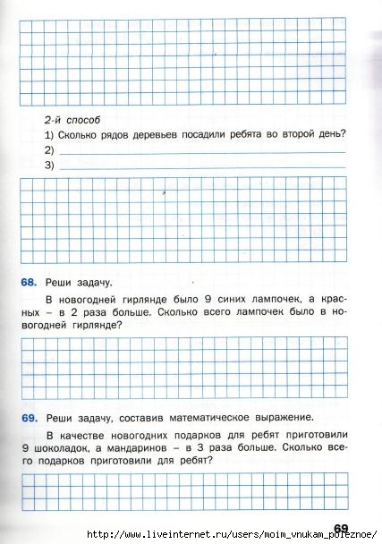 Matematicheskiy_trenazhyor_Textovye_zadachi_2_klass_70 (427x608, 157Kb)