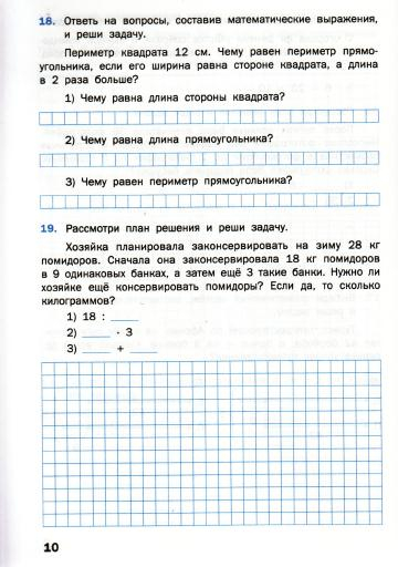 Matematicheskiy_trenazhyor_Textovye_zadachi_3_klass_11 (360x512, 147Kb)
