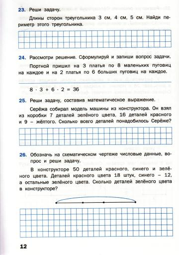 Matematicheskiy_trenazhyor_Textovye_zadachi_3_klass_13 (360x512, 144Kb)