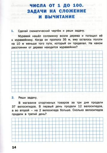 Matematicheskiy_trenazhyor_Textovye_zadachi_3_klass_15 (360x512, 159Kb)