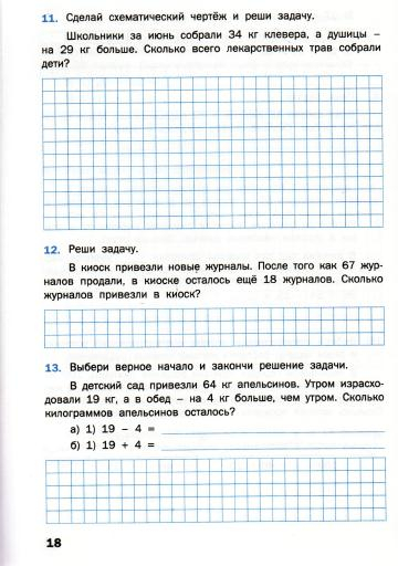 Matematicheskiy_trenazhyor_Textovye_zadachi_3_klass_19 (360x512, 152Kb)