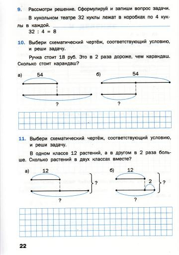 Matematicheskiy_trenazhyor_Textovye_zadachi_3_klass_23 (360x512, 116Kb)