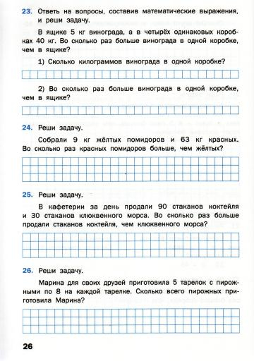 Matematicheskiy_trenazhyor_Textovye_zadachi_3_klass_27 (360x512, 145Kb)